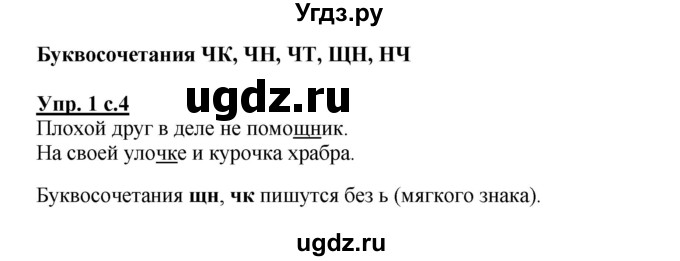 ГДЗ (Решебник №1) по русскому языку 2 класс В.П. Канакина / часть 2 / номер / 1