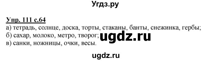 ГДЗ (Решебник №1) по русскому языку 2 класс В.П. Канакина / часть 2 / номер / 111