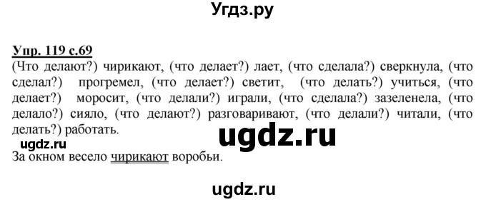 ГДЗ (Решебник №1) по русскому языку 2 класс В.П. Канакина / часть 2 / номер / 119