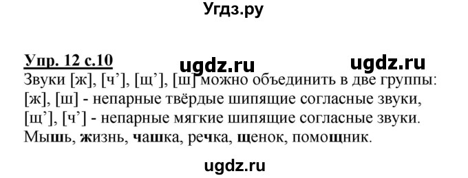 ГДЗ (Решебник №1) по русскому языку 2 класс В.П. Канакина / часть 2 / номер / 12