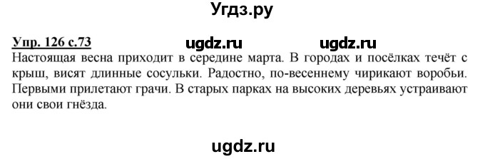 ГДЗ (Решебник №1) по русскому языку 2 класс В.П. Канакина / часть 2 / номер / 126