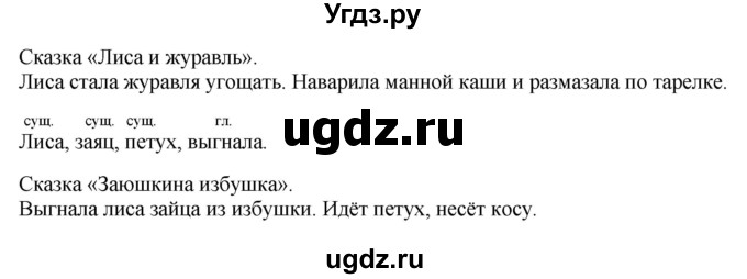 ГДЗ (Решебник №1) по русскому языку 2 класс В.П. Канакина / часть 2 / номер / 140(продолжение 2)