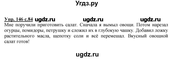 ГДЗ (Решебник №1) по русскому языку 2 класс В.П. Канакина / часть 2 / номер / 146