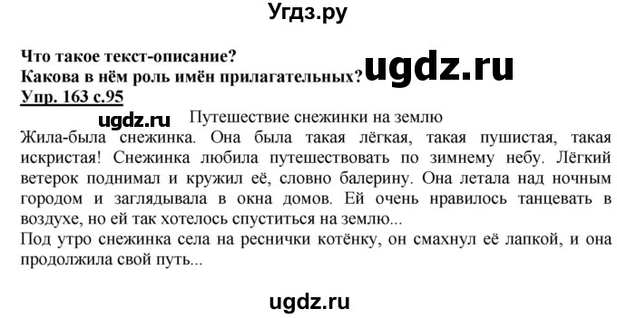 ГДЗ (Решебник №1) по русскому языку 2 класс В.П. Канакина / часть 2 / номер / 163