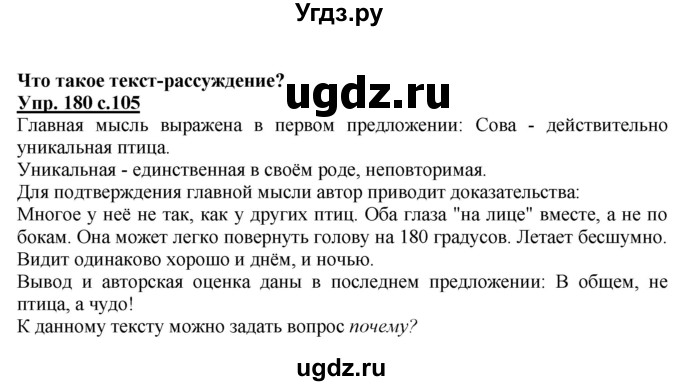 ГДЗ (Решебник №1) по русскому языку 2 класс В.П. Канакина / часть 2 / номер / 180