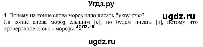 ГДЗ (Решебник №1) по русскому языку 2 класс В.П. Канакина / часть 2 / номер / 181(продолжение 2)