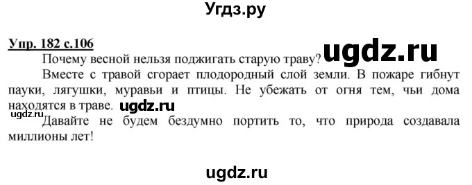 ГДЗ (Решебник №1) по русскому языку 2 класс В.П. Канакина / часть 2 / номер / 182