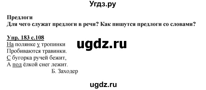 ГДЗ (Решебник №1) по русскому языку 2 класс В.П. Канакина / часть 2 / номер / 183