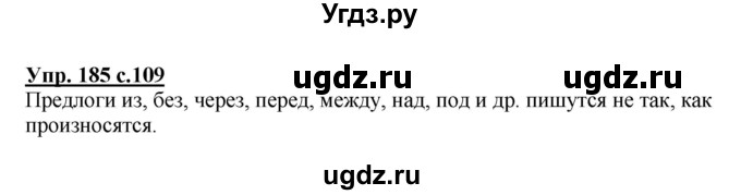 ГДЗ (Решебник №1) по русскому языку 2 класс В.П. Канакина / часть 2 / номер / 185