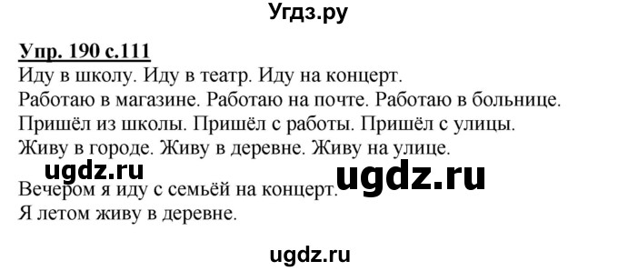 ГДЗ (Решебник №1) по русскому языку 2 класс В.П. Канакина / часть 2 / номер / 190