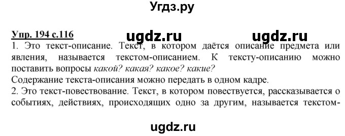 ГДЗ (Решебник №1) по русскому языку 2 класс В.П. Канакина / часть 2 / номер / 194