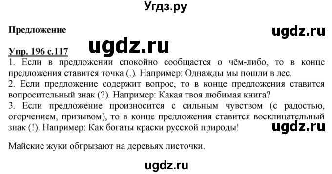 ГДЗ (Решебник №1) по русскому языку 2 класс В.П. Канакина / часть 2 / номер / 196