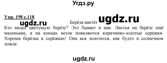 Составить рассказ по картинке русский язык 2 класс упр 209