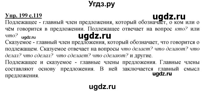 ГДЗ (Решебник №1) по русскому языку 2 класс В.П. Канакина / часть 2 / номер / 199