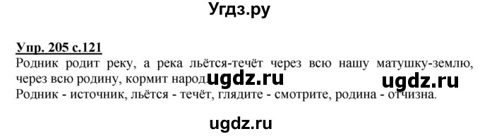 ГДЗ (Решебник №1) по русскому языку 2 класс В.П. Канакина / часть 2 / номер / 205