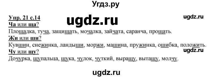 ГДЗ (Решебник №1) по русскому языку 2 класс В.П. Канакина / часть 2 / номер / 21