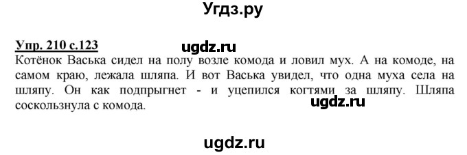 ГДЗ (Решебник №1) по русскому языку 2 класс В.П. Канакина / часть 2 / номер / 210