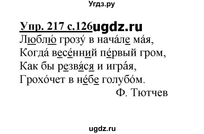 ГДЗ (Решебник №1) по русскому языку 2 класс В.П. Канакина / часть 2 / номер / 217