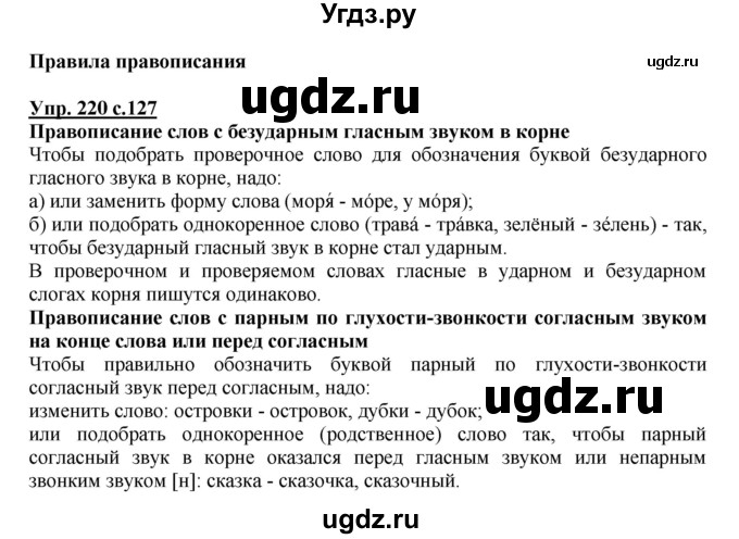 ГДЗ (Решебник №1) по русскому языку 2 класс В.П. Канакина / часть 2 / номер / 220