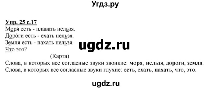 ГДЗ (Решебник №1) по русскому языку 2 класс В.П. Канакина / часть 2 / номер / 25