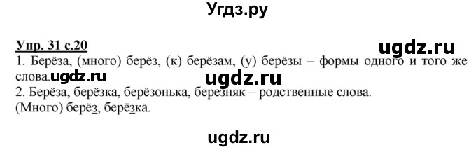 ГДЗ (Решебник №1) по русскому языку 2 класс В.П. Канакина / часть 2 / номер / 31