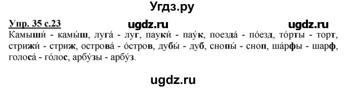 ГДЗ (Решебник №1) по русскому языку 2 класс В.П. Канакина / часть 2 / номер / 35