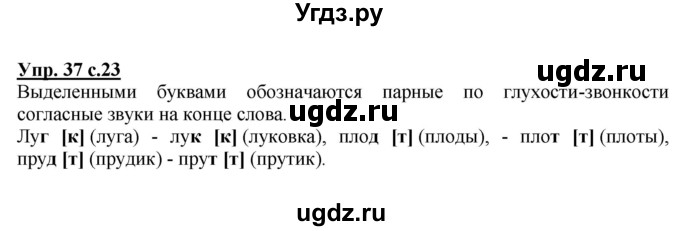 ГДЗ (Решебник №1) по русскому языку 2 класс В.П. Канакина / часть 2 / номер / 37