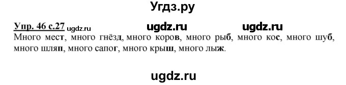 ГДЗ (Решебник №1) по русскому языку 2 класс В.П. Канакина / часть 2 / номер / 46