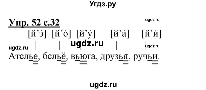 ГДЗ (Решебник №1) по русскому языку 2 класс В.П. Канакина / часть 2 / номер / 52