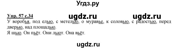 ГДЗ (Решебник №1) по русскому языку 2 класс В.П. Канакина / часть 2 / номер / 57