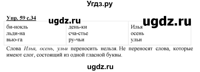 ГДЗ (Решебник №1) по русскому языку 2 класс В.П. Канакина / часть 2 / номер / 59