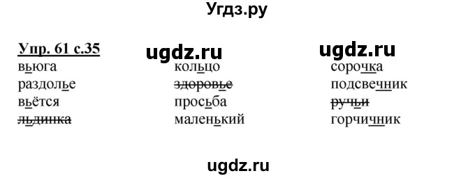 ГДЗ (Решебник №1) по русскому языку 2 класс В.П. Канакина / часть 2 / номер / 61