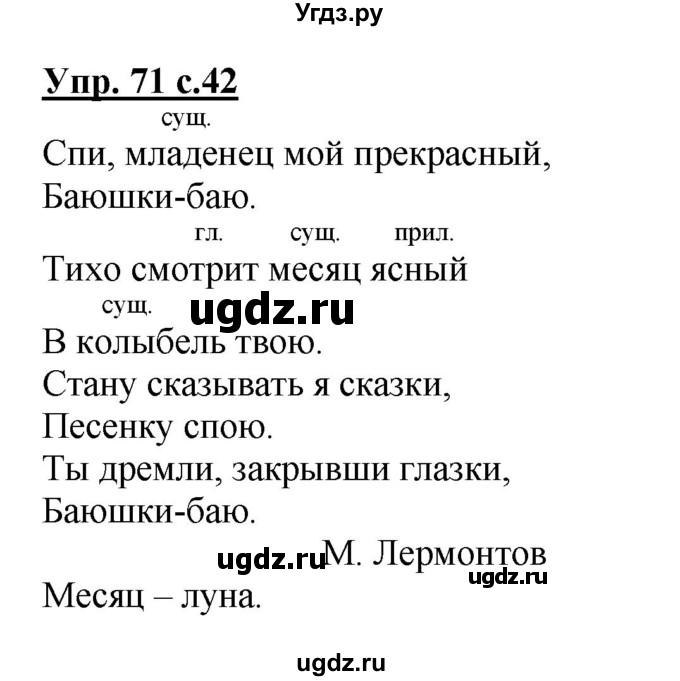 ГДЗ (Решебник №1) по русскому языку 2 класс В.П. Канакина / часть 2 / номер / 71