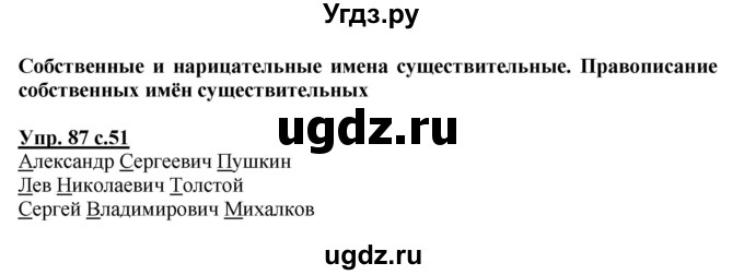 ГДЗ (Решебник №1) по русскому языку 2 класс В.П. Канакина / часть 2 / номер / 87