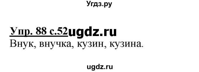 ГДЗ (Решебник №1) по русскому языку 2 класс В.П. Канакина / часть 2 / номер / 88