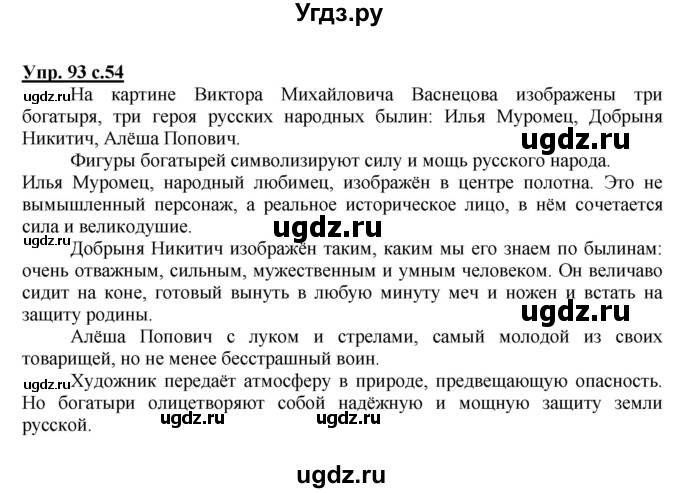 ГДЗ (Решебник №1) по русскому языку 2 класс В.П. Канакина / часть 2 / номер / 93