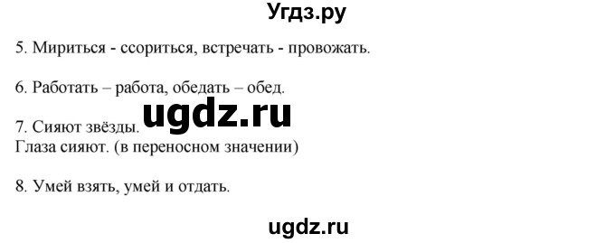 ГДЗ (Решебник №1) по русскому языку 2 класс В.П. Канакина / часть 2 / проверь себя / Стр. 85(продолжение 2)