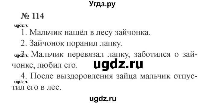 ГДЗ (Решебник №2) по русскому языку 2 класс В.П. Канакина / часть 1 / номер / 114