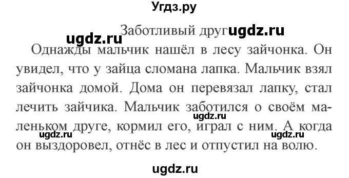 ГДЗ (Решебник №2) по русскому языку 2 класс В.П. Канакина / часть 1 / номер / 114(продолжение 2)