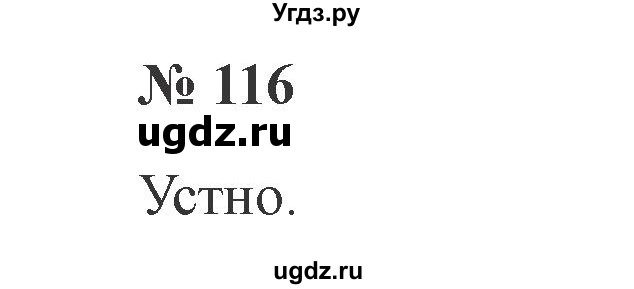 ГДЗ (Решебник №2) по русскому языку 2 класс В.П. Канакина / часть 1 / номер / 116