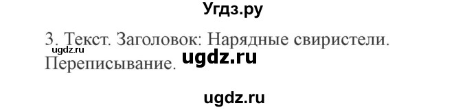 ГДЗ (Решебник №2) по русскому языку 2 класс В.П. Канакина / часть 1 / номер / 12(продолжение 2)