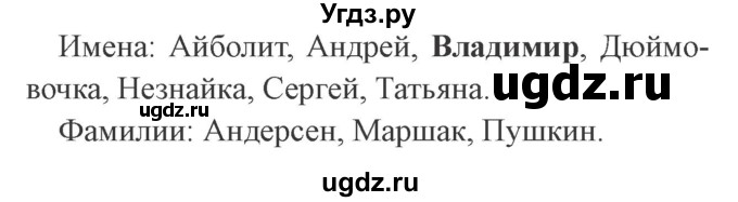 ГДЗ (Решебник №2) по русскому языку 2 класс В.П. Канакина / часть 1 / номер / 130(продолжение 2)