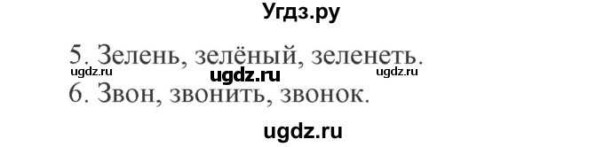 ГДЗ (Решебник №2) по русскому языку 2 класс В.П. Канакина / часть 1 / номер / 152(продолжение 2)