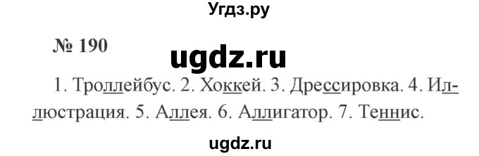 ГДЗ (Решебник №2) по русскому языку 2 класс В.П. Канакина / часть 1 / номер / 190