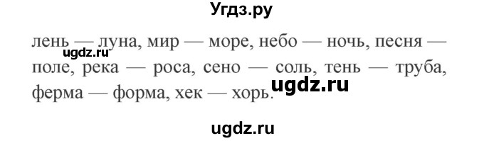 ГДЗ (Решебник №2) по русскому языку 2 класс В.П. Канакина / часть 1 / номер / 193(продолжение 2)