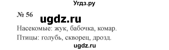 ГДЗ (Решебник №2) по русскому языку 2 класс В.П. Канакина / часть 1 / номер / 56