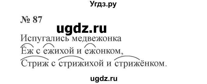 ГДЗ (Решебник №2) по русскому языку 2 класс В.П. Канакина / часть 1 / номер / 87