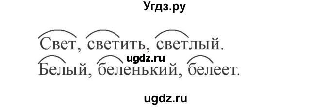 ГДЗ (Решебник №2) по русскому языку 2 класс В.П. Канакина / часть 1 / номер / 90(продолжение 2)