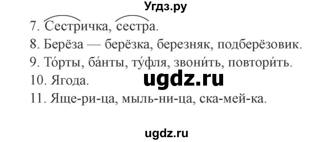 ГДЗ (Решебник №2) по русскому языку 2 класс В.П. Канакина / часть 1 / проверь себя / Стр. 75(продолжение 2)