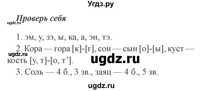 ГДЗ (Решебник №2) по русскому языку 2 класс В.П. Канакина / часть 1 / проверь себя / Стр. 88
